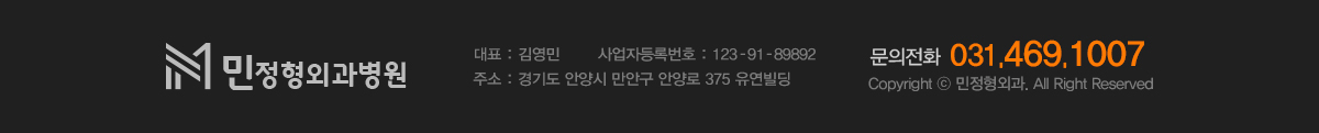 민정형외과
